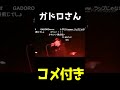 Gadoro メンヘラ 歌詞 動画視聴 歌ネット