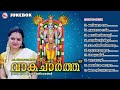 Devotional songs that Hindus long to hear VAKACHARTH | Radhika Thilak |Sree Krishna Songs Mp3 Song