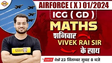 AIRFORCE (X) 2024 / ICG (GD) || शनिवार VIVEK RAI SIR के साथ  || MATHS CLASS || BY VIVEK RAI SIR