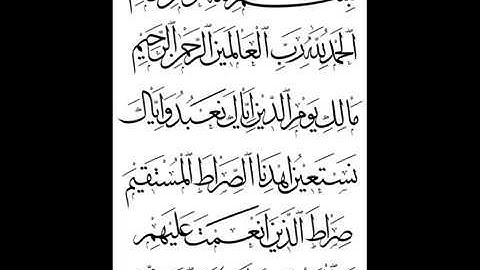 تلاوة عذبة -سوره الفاتحه بصوت الشيخ ايمن عبد الله