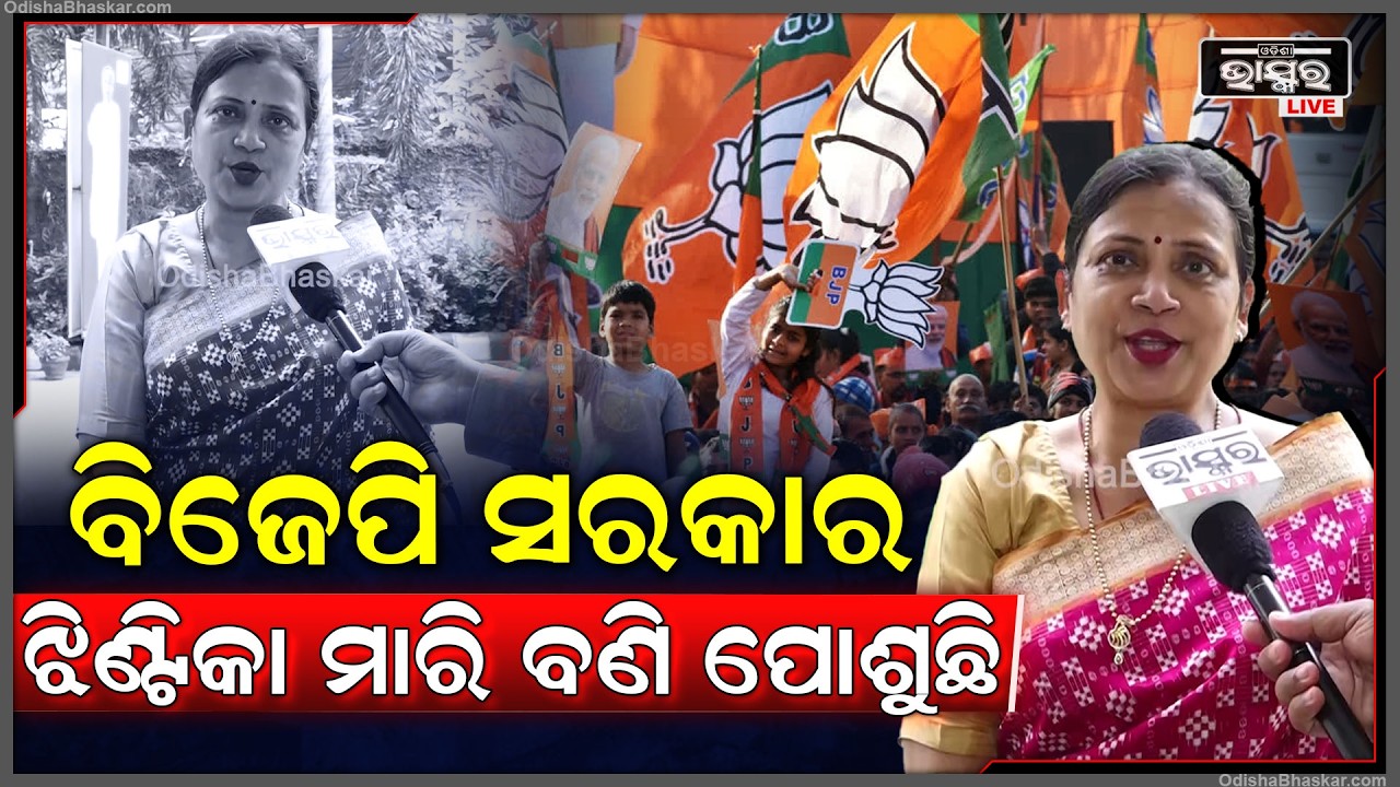 ପୁଞ୍ଜି ପତି ଯୋଉଠି BJP ସେଇଠି, ସବୁ ଦୋଷ ନଦିଦେଲେ ସରକାରଙ୍କ ଉପରେ ସୁଲତା ଦେଓ