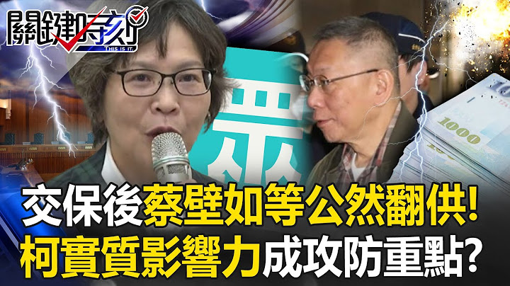 Ke Wenzhe's "substantial influence" became the focus of defense for the three defendants in court! ?