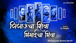 Deshala Jijaucha Shiva Pahije (Mix by Dj Swapp8)  | marathi dj songs |  marathi dj | kadubai kharat