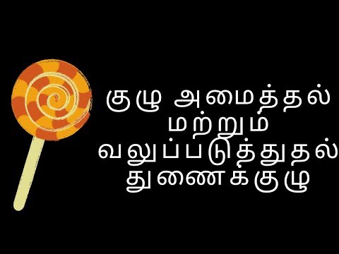 குழு அமைத்தல் மற்றும் வலுப்படுத்துதல் துணைக்குழு