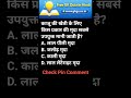 Railway Group D Important Question