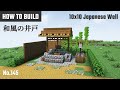 マイクラ和風建築：井戸の作り方。水汲み場付き。10x10ブロックで簡単に。No.145【Minecraft】