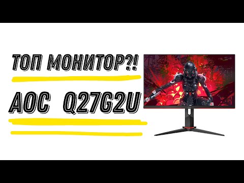 ТОП МОНИТОР! AOC Q27G2U