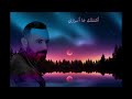                             فؤاد خداج   انا عاشق                              نجومي