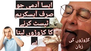 Who is John Harrison?| The Ice cream tester| A man with amazing  Tongue| Usama Saif