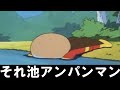 【ツッコミ】アンパンマンのボケてで笑わない人0人説ｗｗｗ【ボケて】【アンパンマン】【ボケて　ツッコミ】【ボケて　下ねた】【ボケて　吉田沙保里】【アニメ】【名探偵コナン】【ドラえもん】