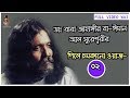FULL VIDEO WAJ I DR. BABA JAHANGIR I ডাঃ বাবা জাহাঙ্গীর বা-ঈমান আল সুরেশ্বরীর পিলে চমকানো ওয়াজ--০২ I