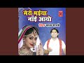 Mero Bhaiya Nayi Aayo