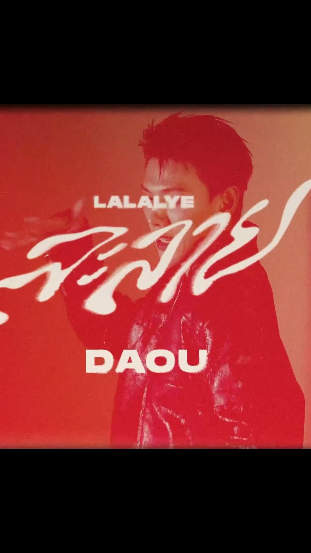 THE MAKING OF ละลาย (LALALYE) OUT NOW! #DAOU  | #shotrs | one31