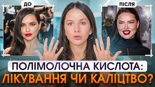 Уколи полімолочної кислоти: РЕАЛЬНІ НАСЛІДКИ, про які варто ЗНАТИ