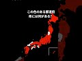 #問題#都道府県#コメント歓迎#バズれ#日本マップ
