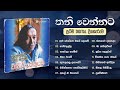 Sinhala Songs Best Sinhala Old Songs Collection Victor Rathnayake Thaniwennata Mage Lowe Album Sinhala Songs Best Sinhala Old Songs Collection Victor Rathnayake Thaniwennata Mage Lowe Album