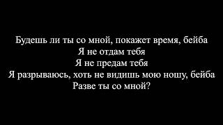 Rauf & Faik - Моя (Текст песни / слова / Lyrics) Resimi