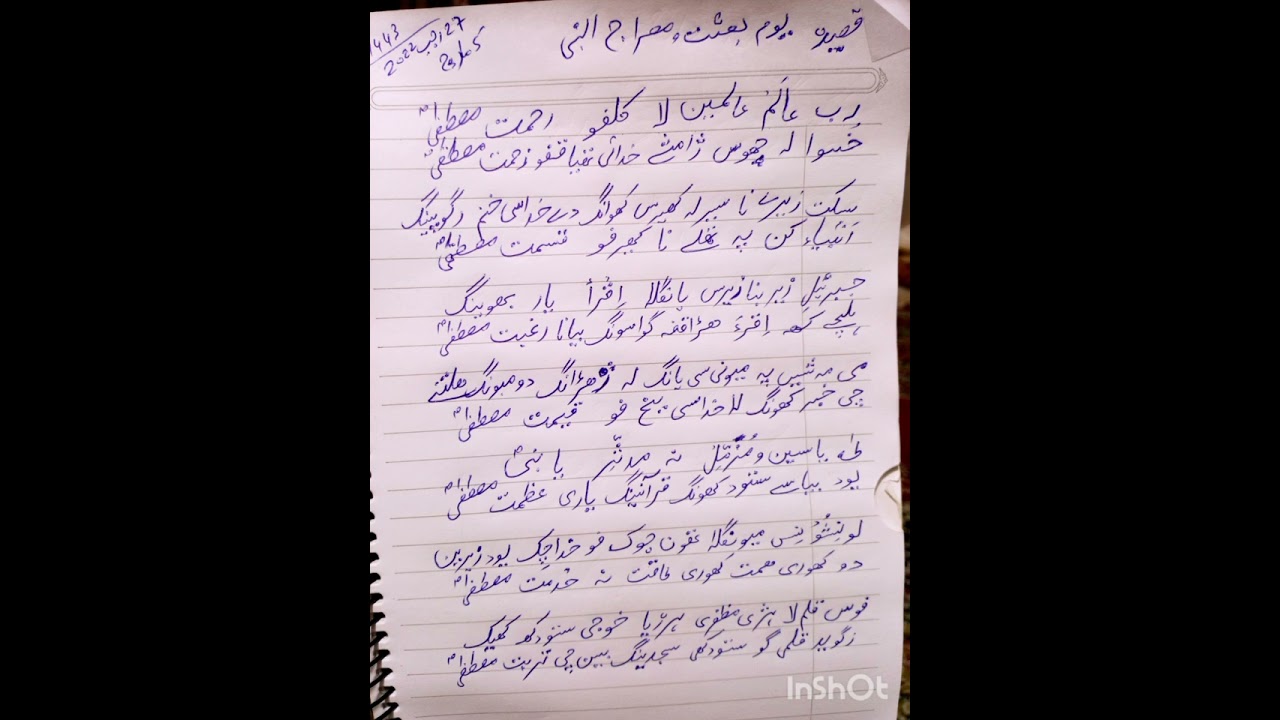 بلتی قصیدہ شان مبعث یا معراج حضرت رسول اللہ صلی اللہ علیہ وآلہ وسلم 