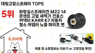 대림고압스프레이 돈 아깝지 않은 가성비 추천 상품 Top5