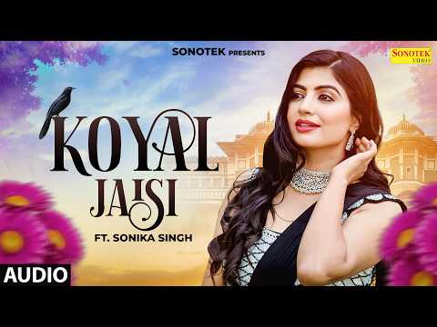 Koyal Jaisi (Audio) Sonika Singh | Kavita Sahboo | New Haryanvi Song 2026 | Haryanvi Music