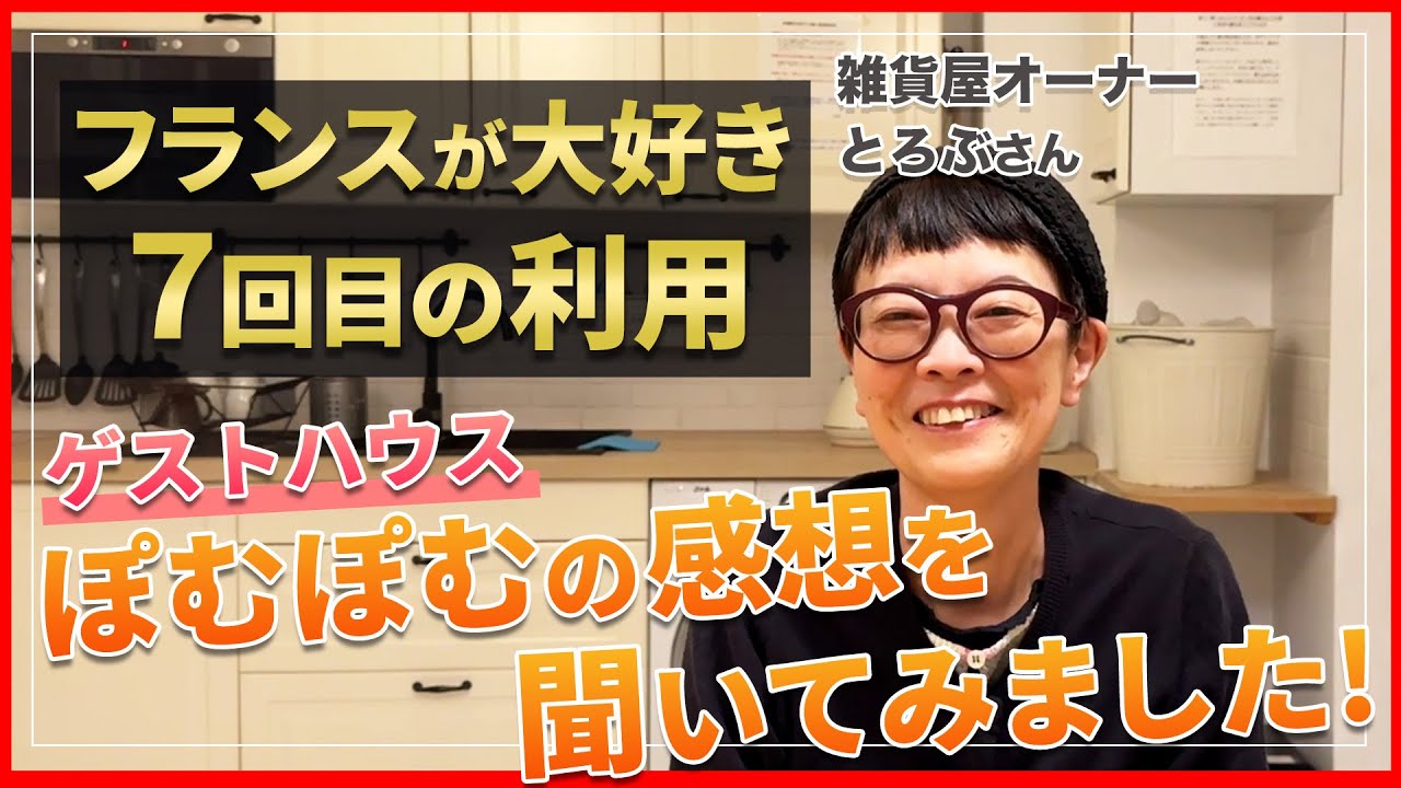 Pompom changed my life] Torotoro.'s review - YouTube