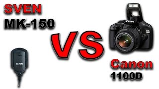 Обзор SVEN MK-150 vs Canon 1100d. Как звучит микрофон SVEN MK150 тест и сравнение