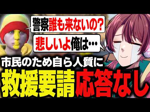 【ストグラS2】市民の代わりに人質になったが誰も助けに来てくれず涙するヒロヤマモト【ちゃげぽよ。/ぱんくん/#ストグラ / ヒロ ヤマモト / 警察 】