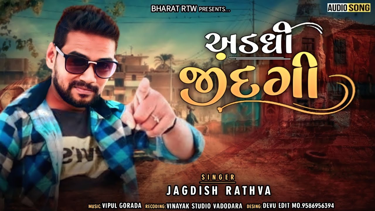 Jagdish Rathva New Timali 2023 અડધી જીંદગી New Timali Jagdishrathvanewtimli Timali Youtube