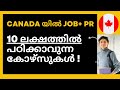 Best Courses in Canada For Job &amp; PR (Under 10 Lakh). Malayalam 2026