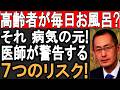 高齢者はどのくらいの頻度でお風呂に入るべき？あなたが知るべき衝撃の7つの真実！