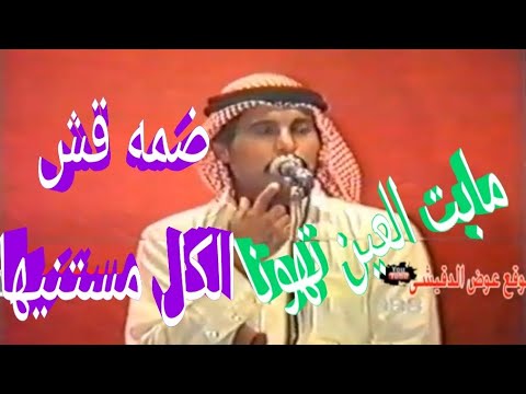 عوض المالكى مابت العين تهونه لاول مره
