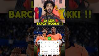 വരുന്ന El Clasico യിൽ La Liga കപ്പ് ബാഴ്സ തൂക്കും !! 🏆💥 #barca #football