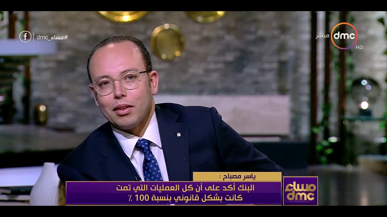 مساء dmc - ياسر مصباح: قمت بمقاضاة الشخص الذي كتب على التواصل الاجتماعي باتهامي بسرقة أموال المودعين