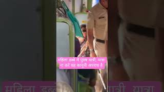 #railvlogger #railway #train #travel #women #awareness #jagrukta #rpf #viral #mahila #childerns #ipl