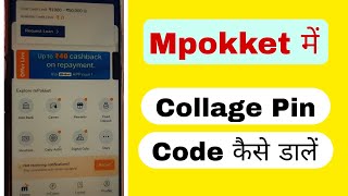 mPokket College Pin Code Problem Kaise Removal screenshot 3
