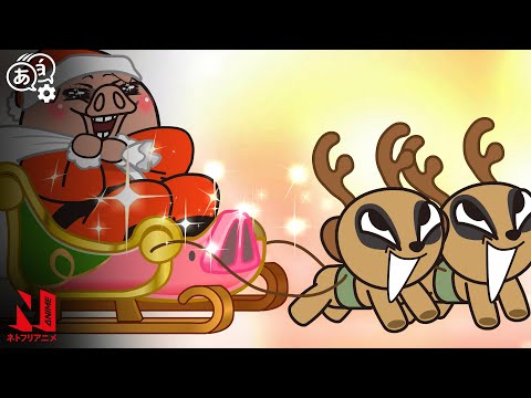 A Metal Christmas | Aggretsuko: We Wish You a Metal Christmas | Clip | Netflix Anime