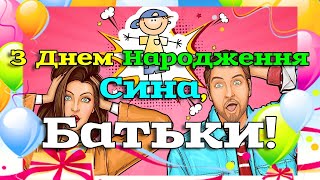 З днем народження сина! Красиве привітання батькам на День Народження сина. Музикальна листівка