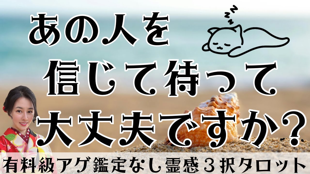 【見た時がタイミング🔔】信じて待って大丈夫❓ツインレイ/ソウルメイト/運命の相手/複雑恋愛/曖昧な関係/復縁/片思い/音信不通/ブロック/未既読スルー/好き避け/恋愛/結婚/占い/リーディング/霊視