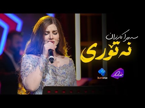    سەمیرا کارزان نەتۆری