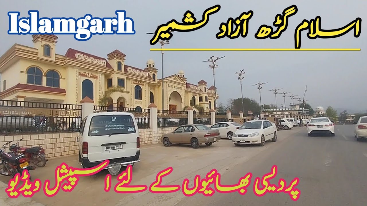 Islamgarh Mirpur Azad Kashmir |Islamgarh | Islamgarh Bazaar |Islamgarh Azad Kashmir | Vloger