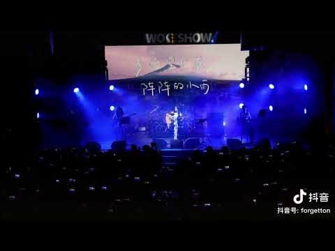小宇 蓝心羽 live house