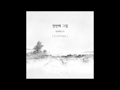 픽처레스크