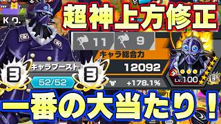 過去一最高の超神上方修正キング！まさかのぶっ壊れすぎ！【バウンティラッシュ】