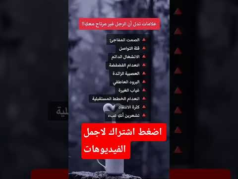 علامات تدل على أن الرجل غير مرتاح معك