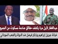 عبدالغفار لأول مرة يكشف حقائق صادمة مسكوت عن الجميع خيانة جبريل إبراهيم وبابكر ضد الدولة والشعب 