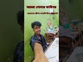 বাস্তবতা বড়ই কঠিন reality #firyou