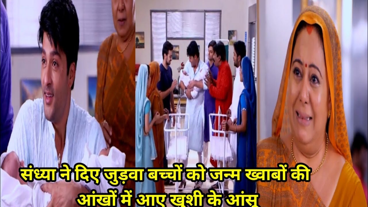 Diya aur baati hum//संध्या ने दिए जुड़वा बच्चों को जन्म भाव और सूरज की आंखों में आए खुशी के