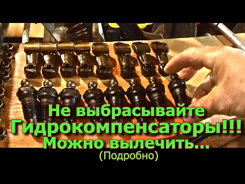 Не выбрасывайте Гидрокомпенсаторы, Можно вылечить.