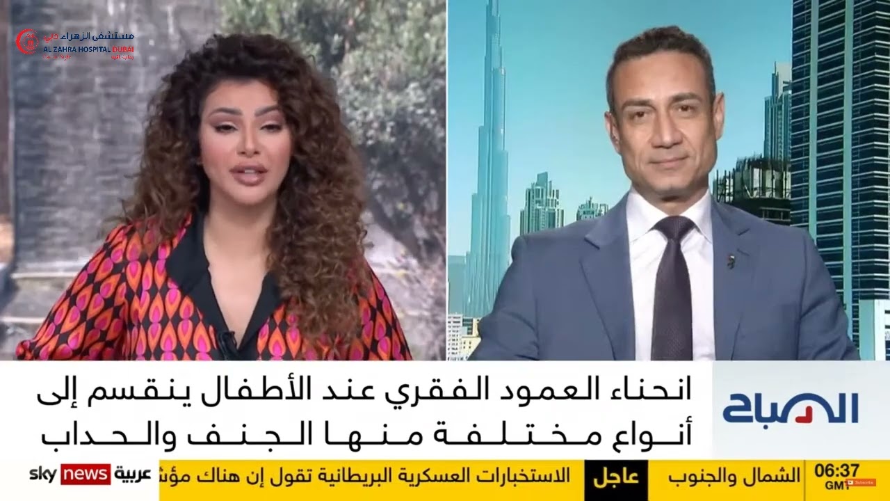 د. زيد العبيدي استشاري جراحة العظام والعمود الفقري للأطفال في مستشفى الزهراء دبي متحدثاً عن الجنف