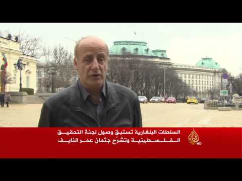بلغاريا تتحاشى فرضية اغتيال النايف